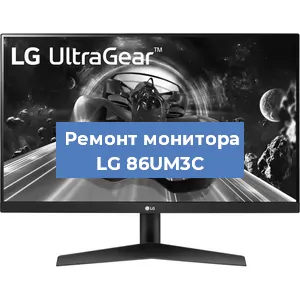 Замена конденсаторов на мониторе LG 86UM3C в Красноярске